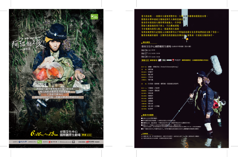 《阿拉伯之夜》｜台南人劇團｜國藝會補助成果檔案庫