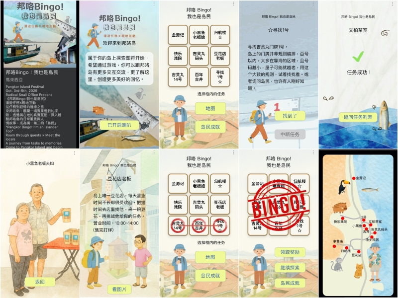 《邦咯 Bingo！我也是島民》—馬來西亞「邦咯海島節」限地創作暨演出｜基進蝸牛辦公室｜國藝會補助成果檔案庫