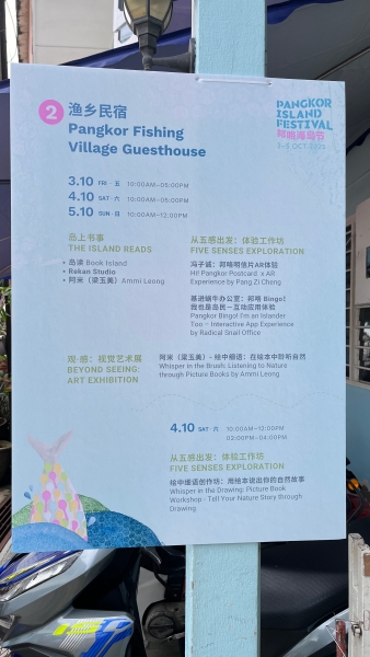 《邦咯 Bingo！我也是島民》—馬來西亞「邦咯海島節」限地創作暨演出｜基進蝸牛辦公室｜國藝會補助成果檔案庫