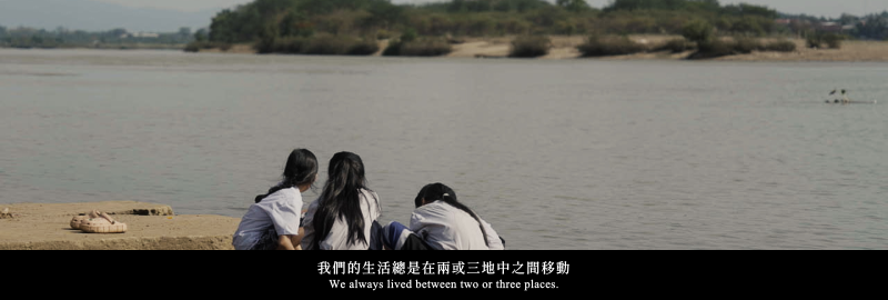 鏡像地：跨越邊境的一百種方法｜郭敬耘｜國藝會補助成果檔案庫