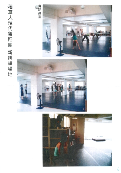 稻草人藝術舞蹈團  排練工作室補助申請｜稻草人現代舞蹈團｜國藝會補助成果檔案庫