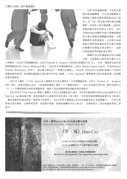 《單‧身》Singular 2014台北再現演出計畫｜稻草人現代舞蹈團｜國藝會補助成果檔案庫