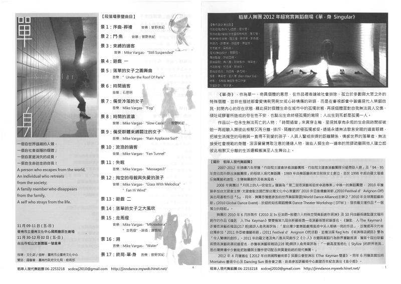 《單‧身》Singular 2014台北再現演出計畫｜稻草人現代舞蹈團｜國藝會補助成果檔案庫