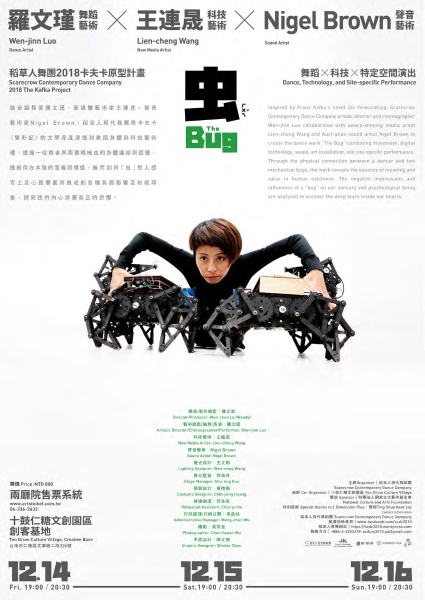 稻草人舞團《虫─卡夫卡‧原型計畫》舞蹈x科技x鐵花窗裝置演出｜稻草人現代舞蹈團｜國藝會補助成果檔案庫