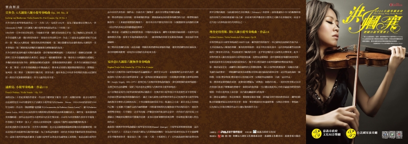 洪幗襄2015小提琴獨奏會｜洪幗襄｜國藝會補助成果檔案庫