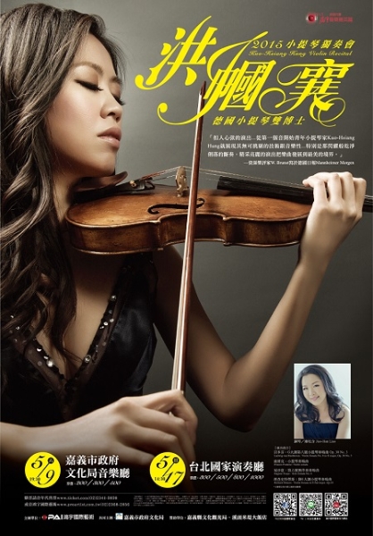 洪幗襄2015小提琴獨奏會｜洪幗襄｜國藝會補助成果檔案庫