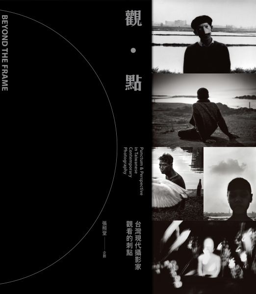 攝影觀點｜大雁文化事業股份有限公司｜國藝會補助成果檔案庫