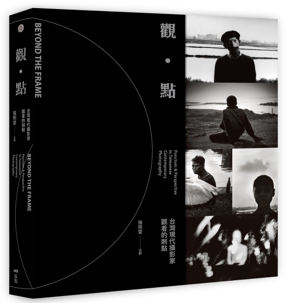 攝影觀點｜大雁文化事業股份有限公司｜國藝會補助成果檔案庫