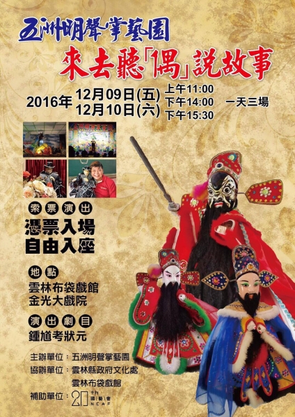 來去聽「偶」說故事｜五洲明聲掌藝園｜國藝會補助成果檔案庫