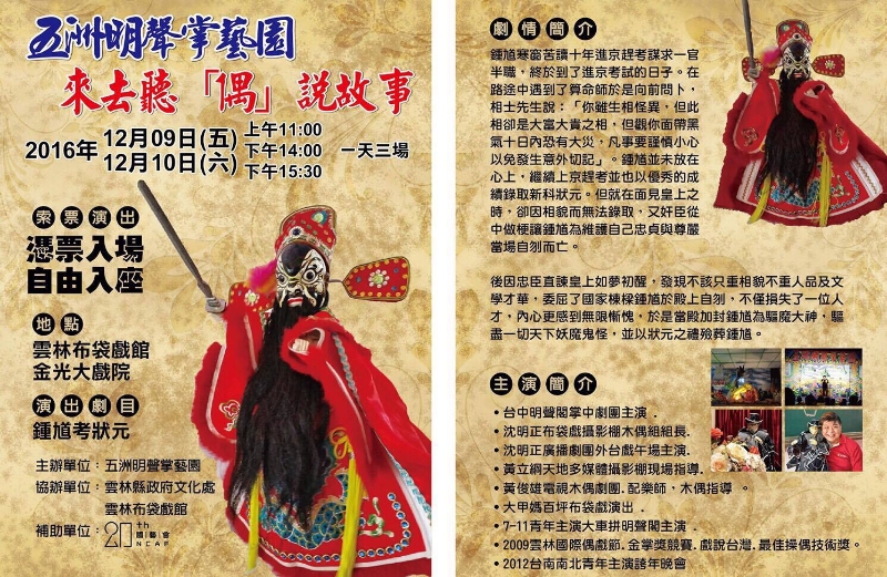 來去聽「偶」說故事｜五洲明聲掌藝園｜國藝會補助成果檔案庫
