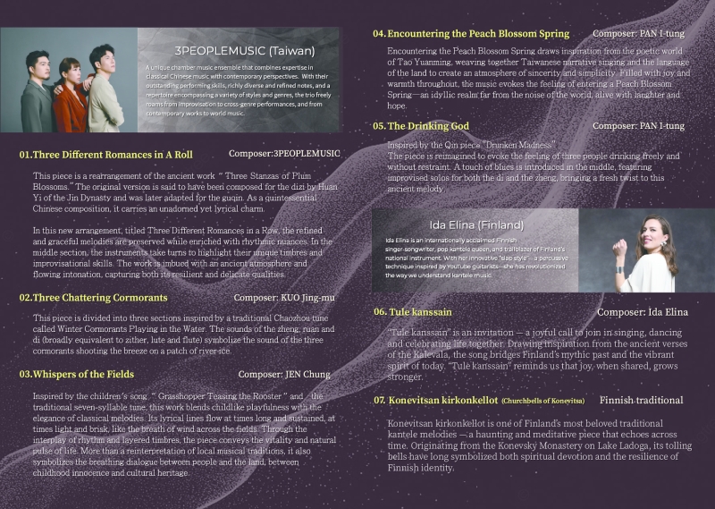 2025WOMEX世界音樂博覽會展演計畫｜三個人｜國藝會補助成果檔案庫