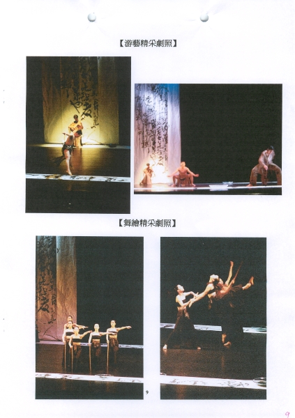 2006真人巡演計畫｜極至體能舞蹈團｜國藝會補助成果檔案庫