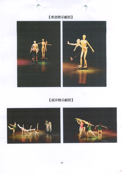 2006真人巡演計畫｜極至體能舞蹈團｜國藝會補助成果檔案庫