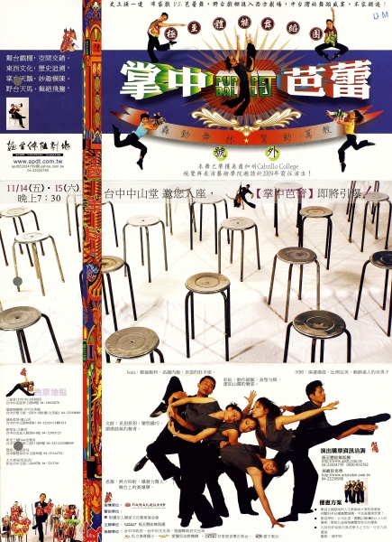 極至體能舞蹈團2008年 ＜掌中芭蕾＞首演｜極至體能舞蹈團｜國藝會補助成果檔案庫