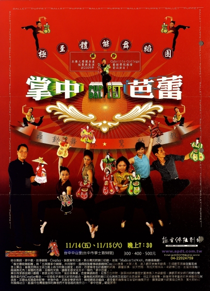 極至體能舞蹈團2008年 ＜掌中芭蕾＞首演｜極至體能舞蹈團｜國藝會補助成果檔案庫