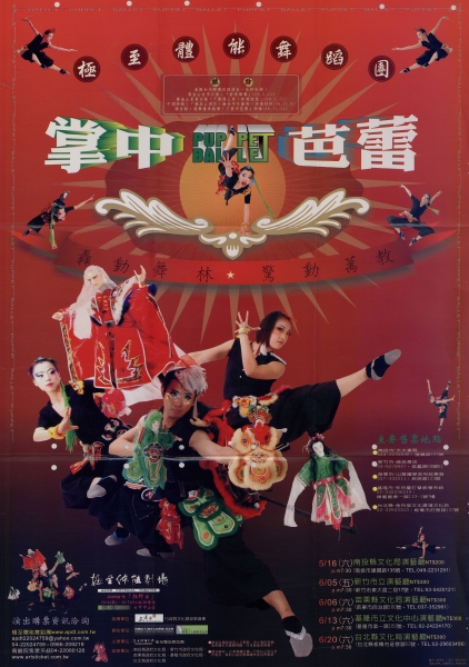 極至體能舞蹈團2009《掌中芭蕾》巡演｜極至體能舞蹈團｜國藝會補助成果檔案庫