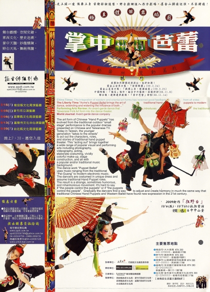 極至體能舞蹈團2009《掌中芭蕾》巡演｜極至體能舞蹈團｜國藝會補助成果檔案庫