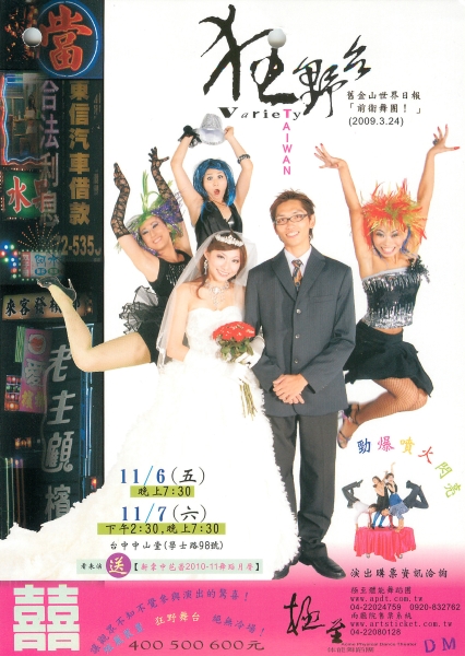 極至體能舞蹈團2009〈狂野台〉新作首演｜極至體能舞蹈團｜國藝會補助成果檔案庫