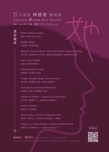 她～女高音林慈音2025獨唱會｜林慈音｜國藝會補助成果檔案庫