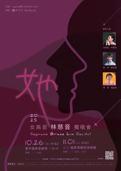 她～女高音林慈音2025獨唱會｜林慈音｜國藝會補助成果檔案庫