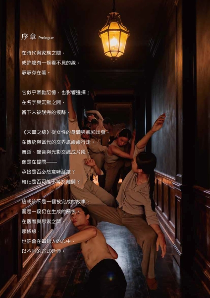 未盡之線｜HPS舞蹈劇場｜國藝會補助成果檔案庫