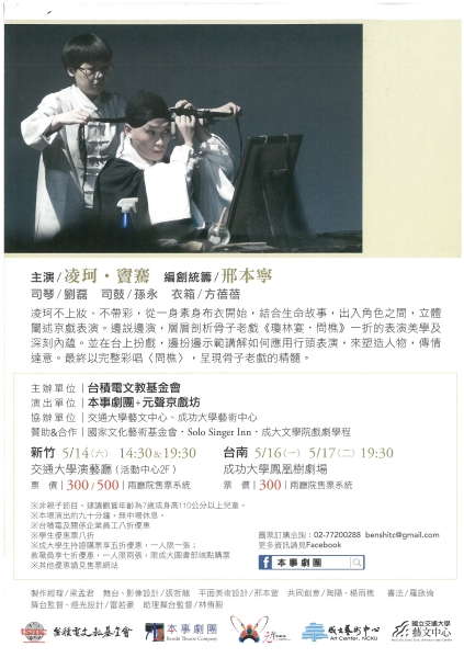 《碰老戲─問樵》｜本事劇團｜國藝會補助成果檔案庫