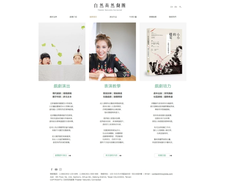 Trillingual  TNC  自然而然劇團：中・英・波三語化｜自然而然劇團｜國藝會補助成果檔案庫