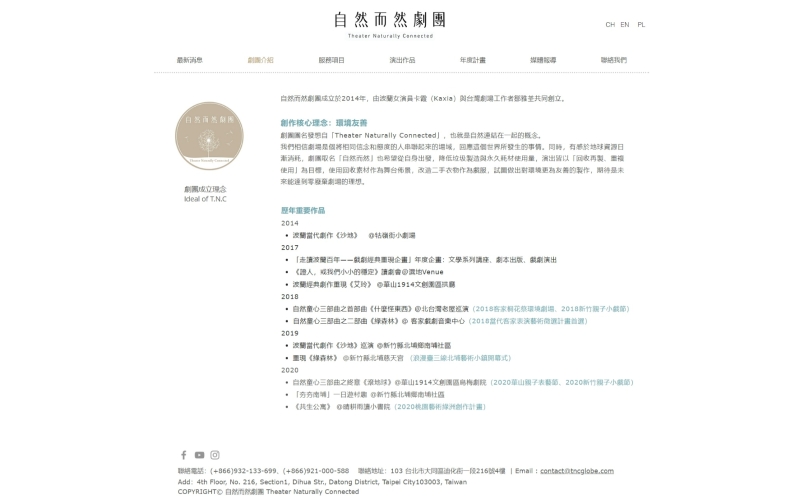 Trillingual  TNC  自然而然劇團：中・英・波三語化｜自然而然劇團｜國藝會補助成果檔案庫