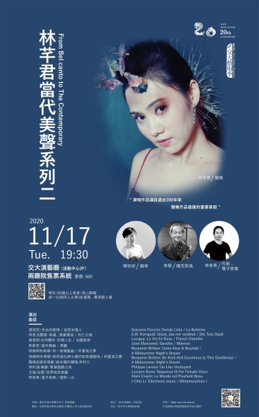 “當代美聲系列二” From Bel canto to Extended Vocal Techniques ｜林芊君｜國藝會補助成果檔案庫