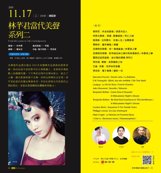 “當代美聲系列二” From Bel canto to Extended Vocal Techniques ｜林芊君｜國藝會補助成果檔案庫