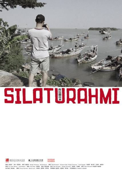 西拉圖拉米 SILATURAHMI——東港印尼船員社群故事｜盧昱瑞｜國藝會補助成果檔案庫