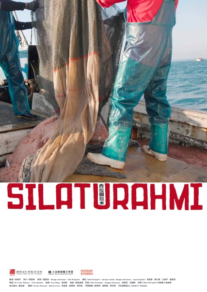 西拉圖拉米 SILATURAHMI——東港印尼船員社群故事｜盧昱瑞｜國藝會補助成果檔案庫
