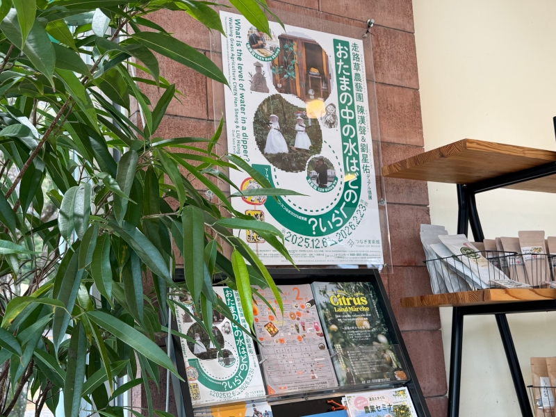 「おたまの中の水はどのくらい？」日本駐地創作與展覽｜陳漢聲｜國藝會補助成果檔案庫