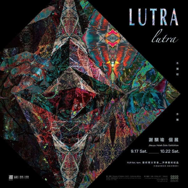 謝騆瑜個展「Lutra lutra 水獺呀水獺」海報（索卡藝術）