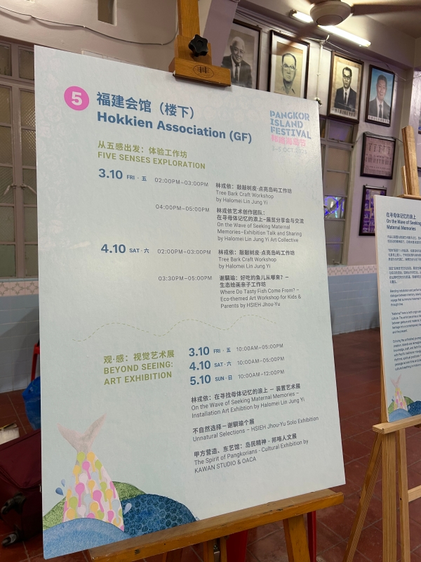 從台灣到邦咯：以生態藝術實踐連結海洋教育與島嶼文化的國際交流計畫｜謝家瑜｜國藝會補助成果檔案庫