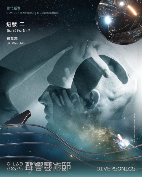 Burst Forth II｜劉韋志｜國藝會補助成果檔案庫
