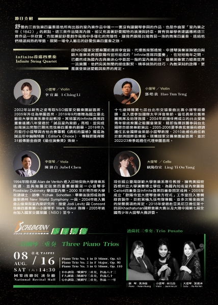 舒曼:三首弦樂四重奏|財團法人台北獨奏家室內樂基金會|國藝會補助成果檔案庫