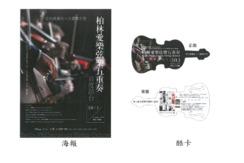 柏林愛樂弦樂五重奏｜聯合報股份有限公司｜國藝會補助成果檔案庫