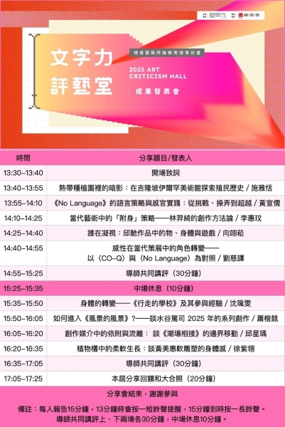 2024 南方藝術評論書寫新秀培力計畫 文字力・評藝堂｜絕對藝力｜國藝會補助成果檔案庫