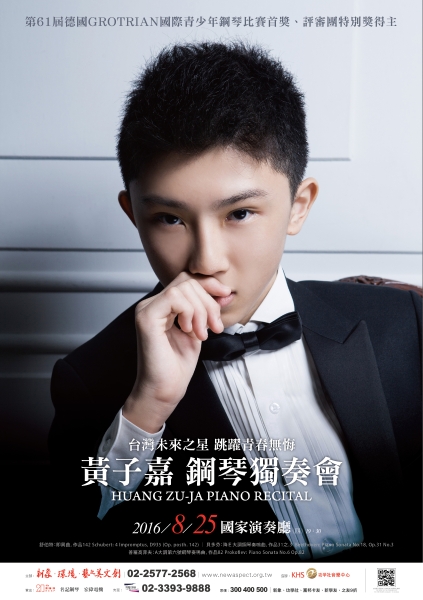 德國第61屆葛洛蒂安青少年國際鋼琴大賽冠軍─黃子嘉鋼琴獨奏會｜黃子嘉｜國藝會補助成果檔案庫