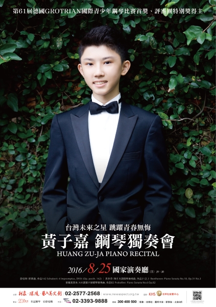 德國第61屆葛洛蒂安青少年國際鋼琴大賽冠軍─黃子嘉鋼琴獨奏會｜黃子嘉｜國藝會補助成果檔案庫
