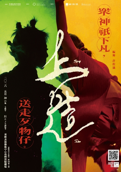 許程崴製作舞團《上造》基隆島嶼實驗劇場演出計畫｜許程崴製作舞團｜國藝會補助成果檔案庫