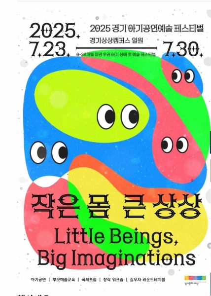韓國第一屆京畿寶寶藝術節暨 ASSITEJ國際夏日慶典交流計劃｜両両製造聚團｜國藝會補助成果檔案庫
