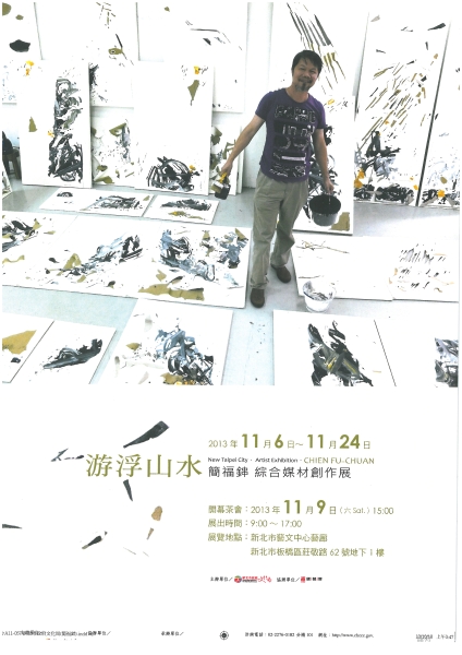 簡福鋛綜合媒材創作展｜簡福鋛｜國藝會補助成果檔案庫