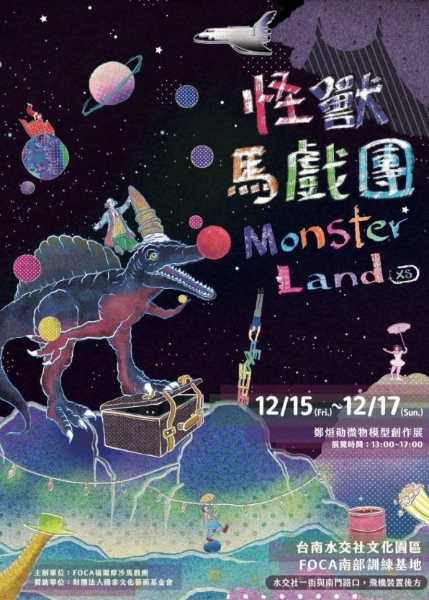 臺灣馬戲生態新展開— The Next Decade: Circus Action for FOCA｜FOCASA馬戲團｜國藝會補助成果檔案庫