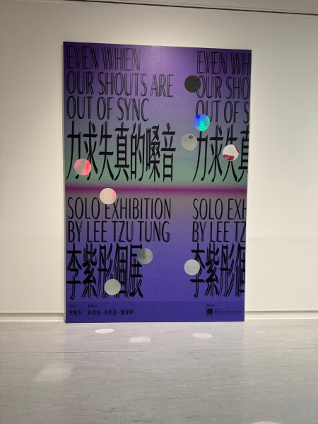 力求失真的嗓音 Even When Our Shouts Are Out of Sync｜李紫彤｜國藝會補助成果檔案庫