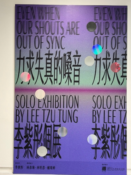 力求失真的嗓音 Even When Our Shouts Are Out of Sync｜李紫彤｜國藝會補助成果檔案庫