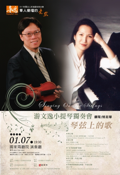 琴弦上的歌－游文逸小提琴獨奏會｜游文逸｜國藝會補助成果檔案庫