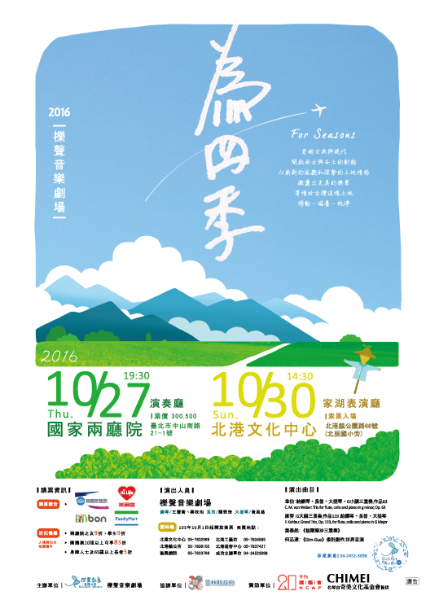 「為四季」—櫟聲三重奏音樂會｜櫟聲音樂劇場｜國藝會補助成果檔案庫