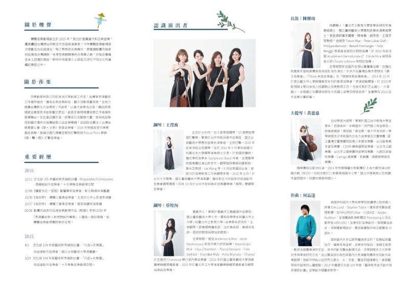 「為四季」—櫟聲三重奏音樂會｜櫟聲音樂劇場｜國藝會補助成果檔案庫